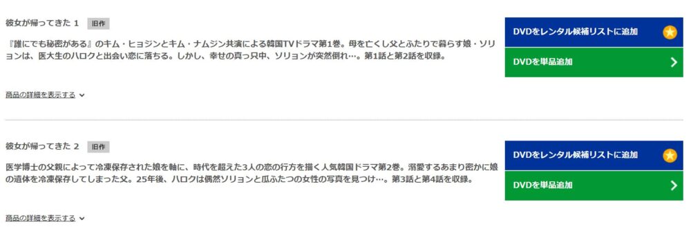 彼女が帰ってきた　TSUTAYA DISCAS　DVD